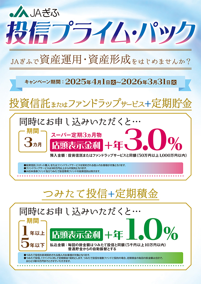 投信プライムパック