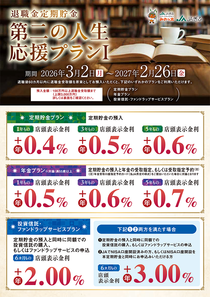 第二の人生応援プランⅠ