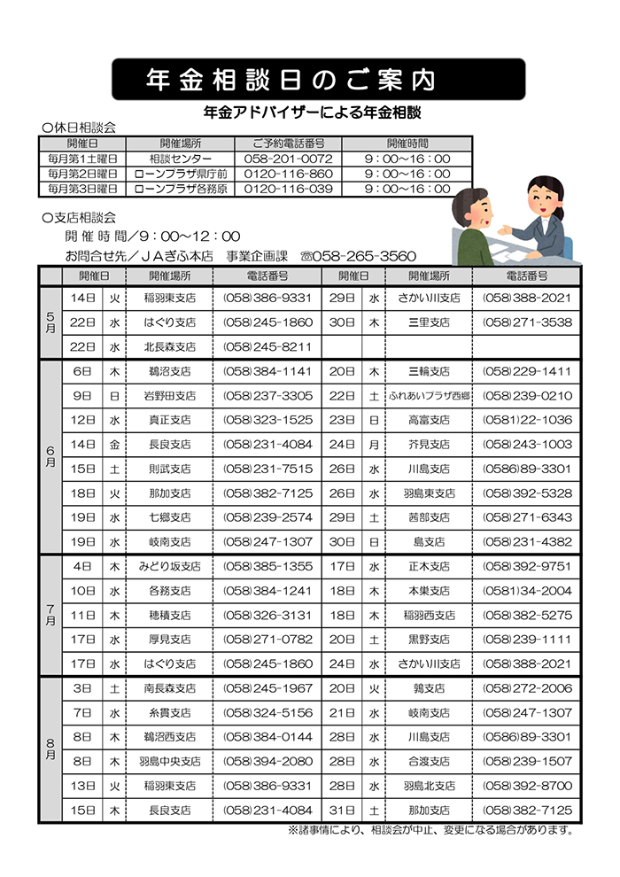 年金相談会案内