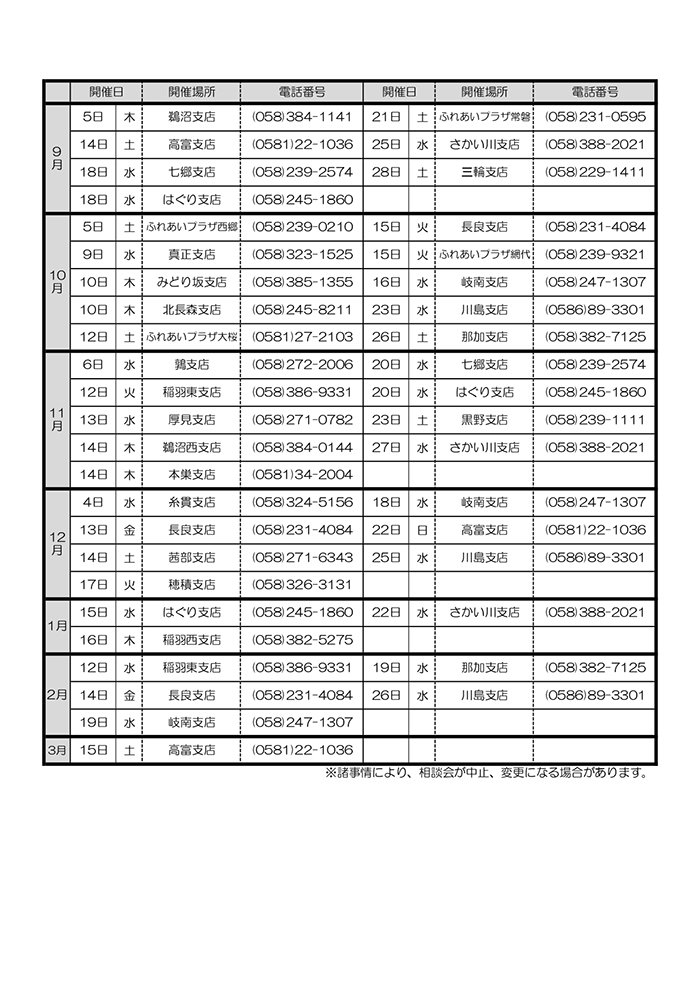 年金相談会案内