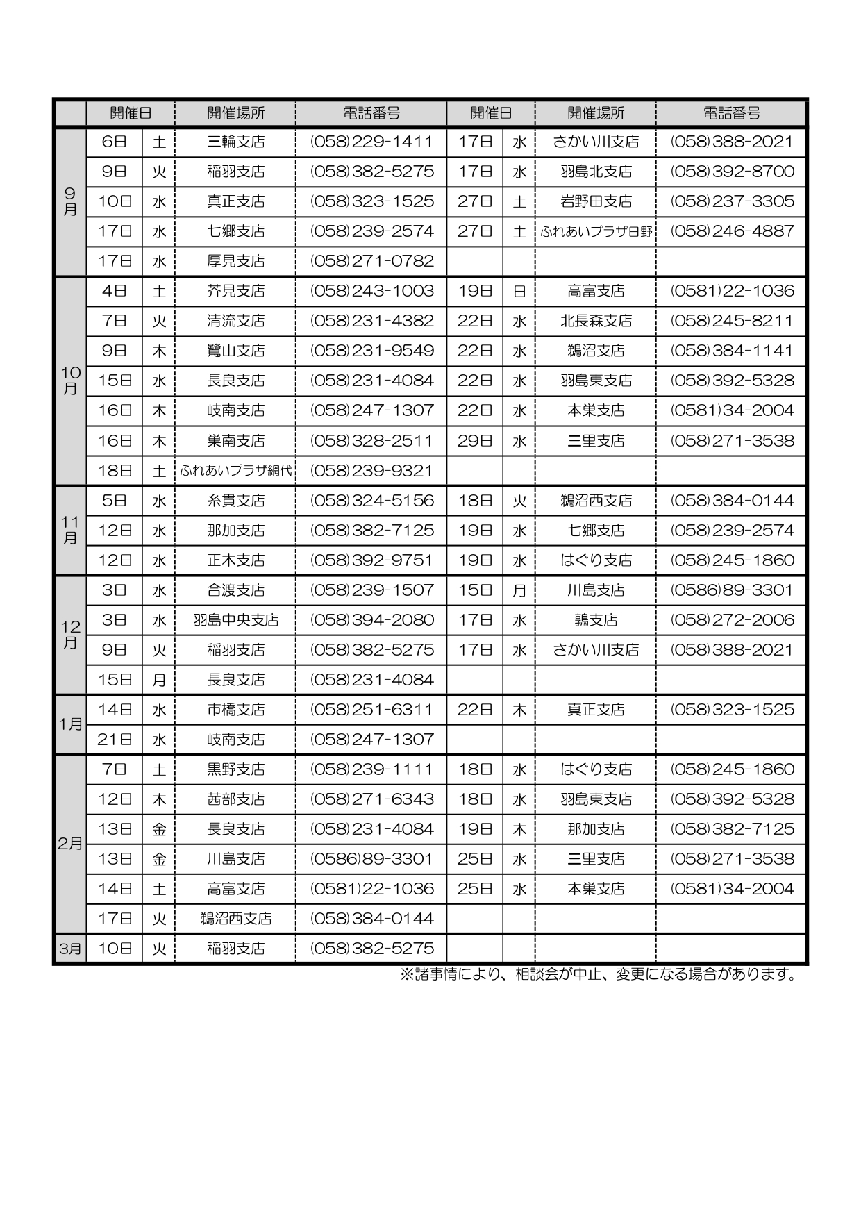 年金相談会案内
