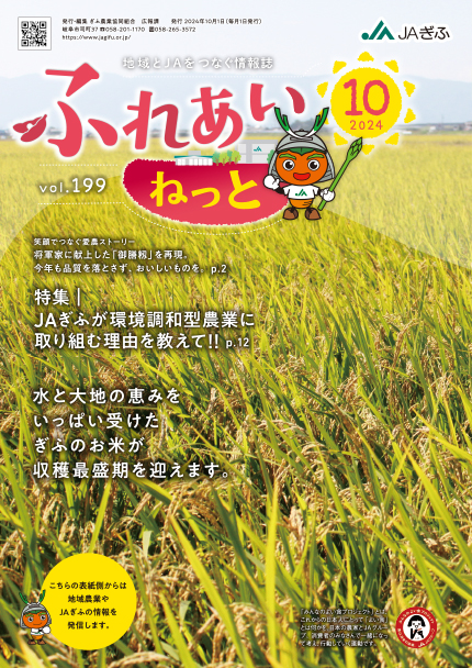 ふれあいねっと 2024年10月号