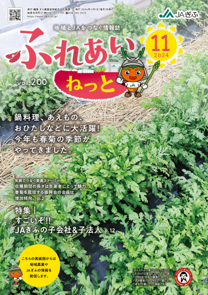 ふれあいねっと 2024年11月号