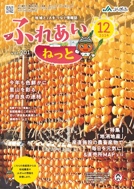 ふれあいねっと 2024年12月号