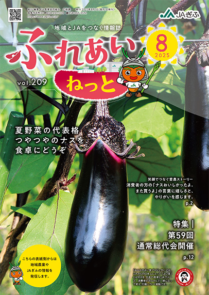 「ふれあいねっと」のご紹介