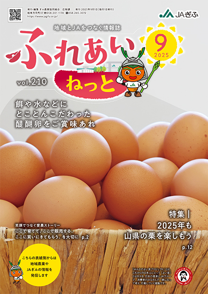 「ふれあいねっと」のご紹介