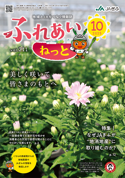 ふれあいねっと 2025年10月号
