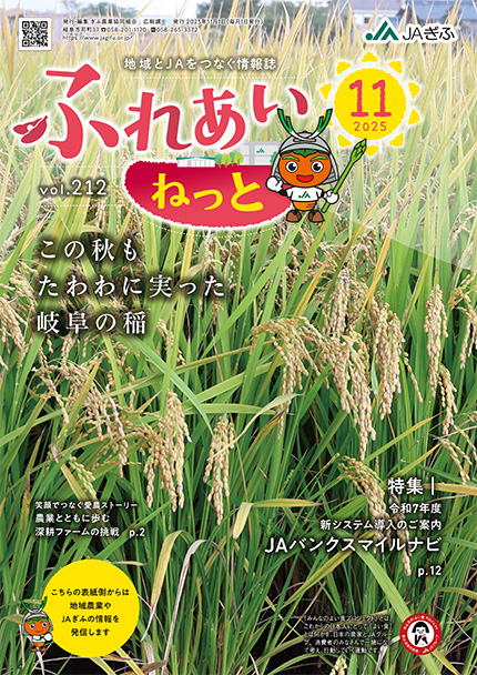 「ふれあいねっと」のご紹介