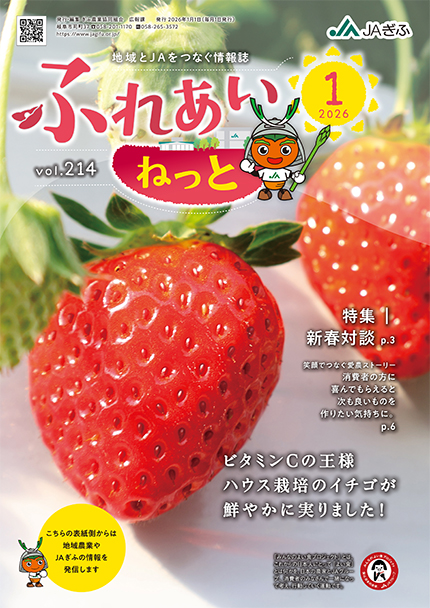 ふれあいねっと 2026年1月号