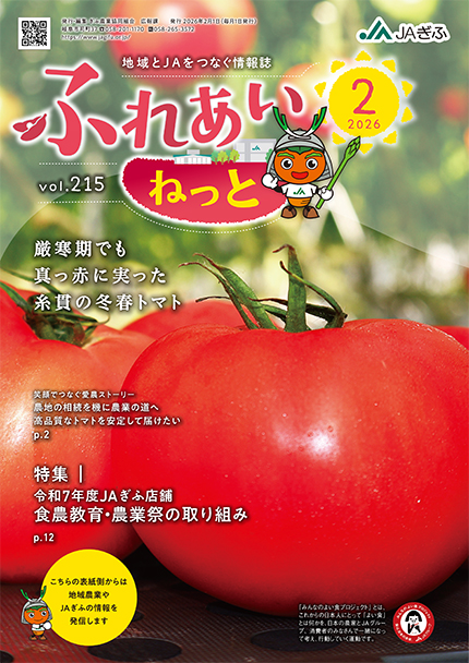 「ふれあいねっと」のご紹介