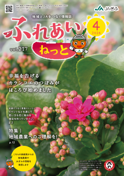 ふれあいねっと 2026年4月号
